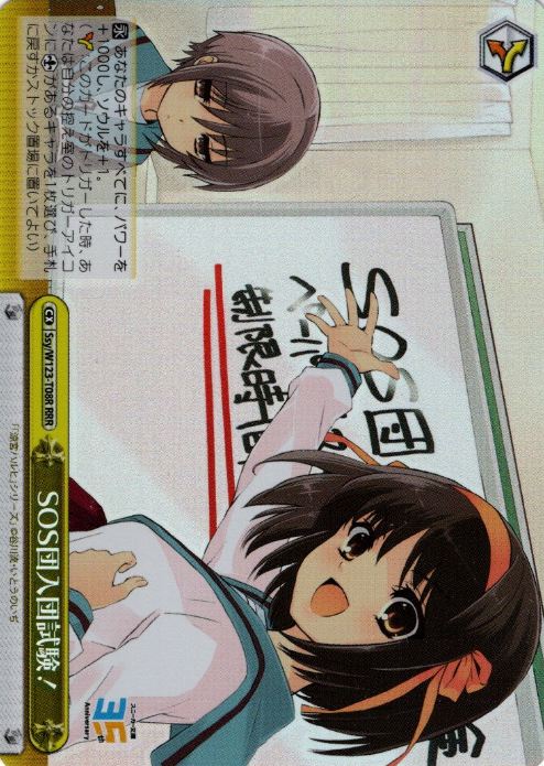 Haruhi RRR Ssy/W123-T08R - Kadokawa Sneaker Bunko Vol.2