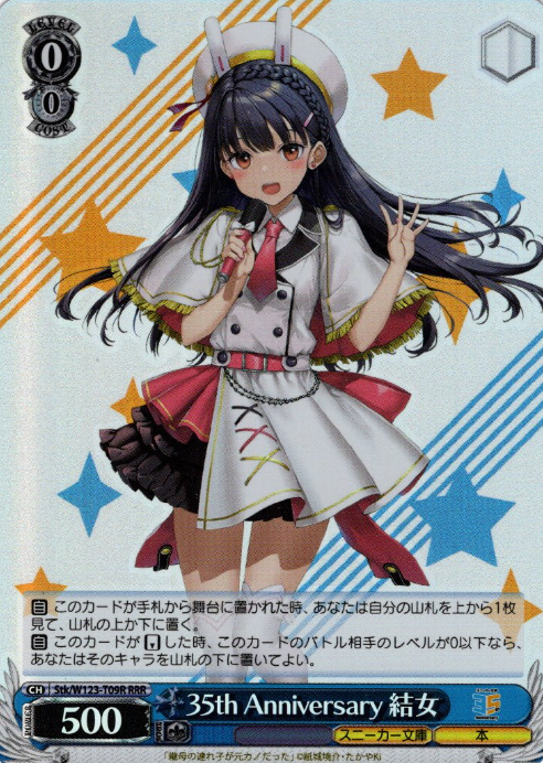 Yume RRR Stk/W123-T09R - Kadokawa Sneaker Bunko Vol.2