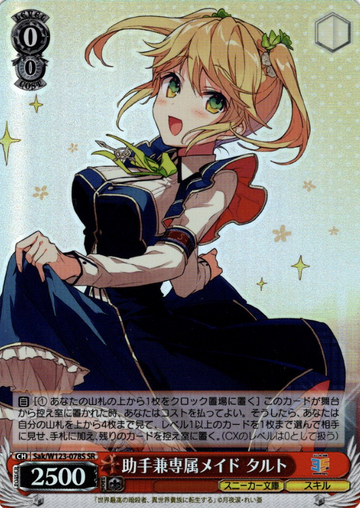Tart SR Sak/W123-078S - Kadokawa Sneaker Bunko Vol.2