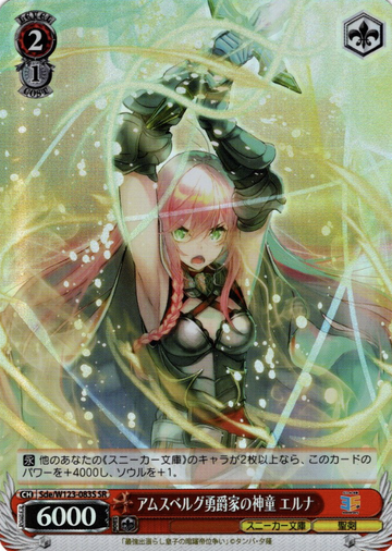 Elna SR Sde/W123-083S - Kadokawa Sneaker Bunko Vol.2