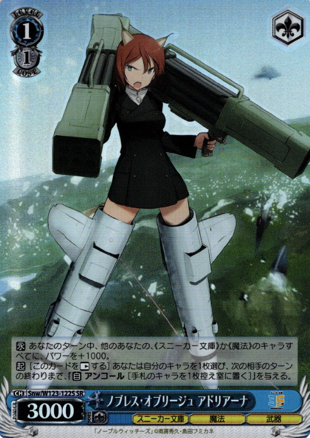 Adriana SR Snw/W123-122S - Kadokawa Sneaker Bunko Vol.2
