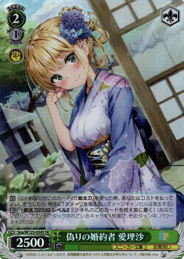 Arisa SR Soa/W123-034S - Kadokawa Sneaker Bunko Vol.2