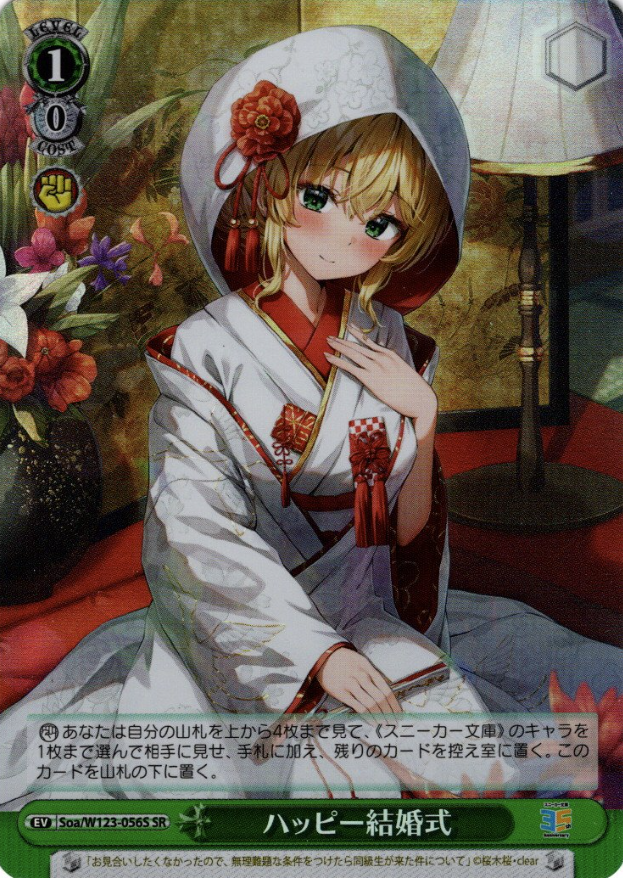 Arisa SR Soa/W123-056S - Kadokawa Sneaker Bunko Vol.2