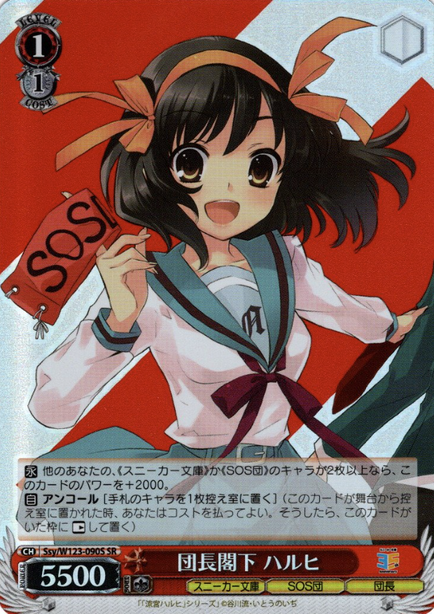 Haruhi SR Ssy/W123-090S - Kadokawa Sneaker Bunko Vol.2