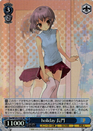 Nagato SR Ssy/W123-115S - Kadokawa Sneaker Bunko Vol.2
