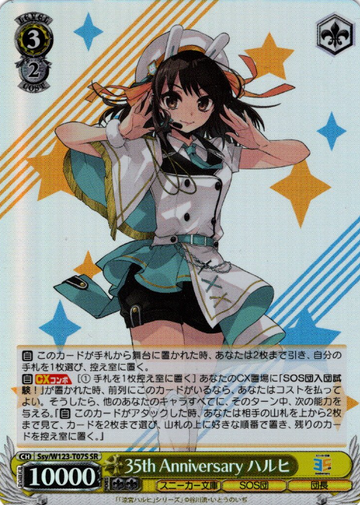 Haruhi SR Ssy/W123-T07S - Kadokawa Sneaker Bunko Vol.2