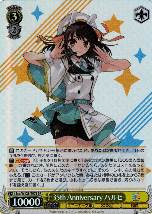 Haruhi SR Ssy/W123-T07S - Kadokawa Sneaker Bunko Vol.2