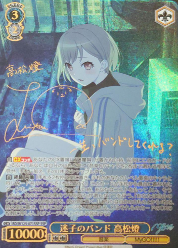 Takamatsu Tomori SSP BD/W125-071SSP - BanG Dream! MyGO!!!!! ร Ave Mujica