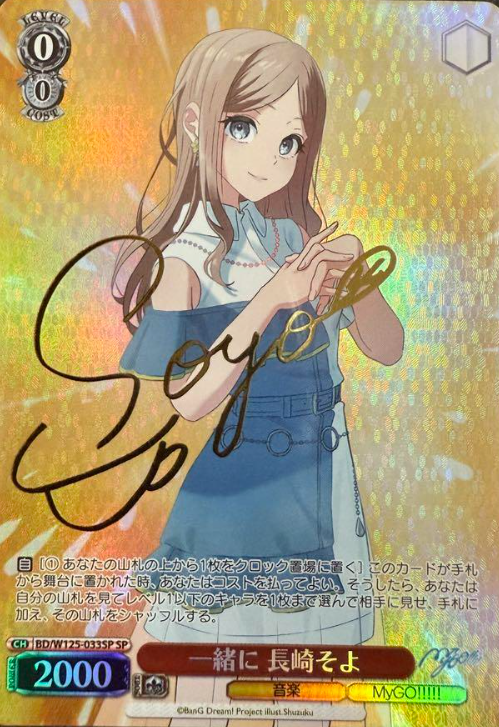 Nagasaki Soyo SP BD/W125-033SP - BanG Dream! MyGO!!!!! ร Ave Mujica