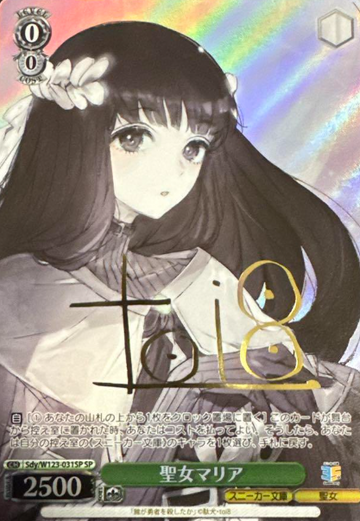 Maria SP Sdy/W123-031SP - Kadokawa Sneaker Bunko Vol.2