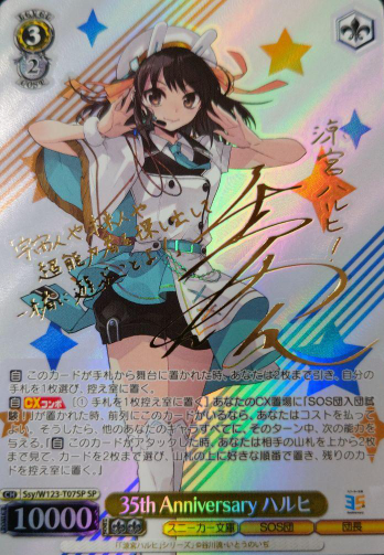 Haruhi SP Ssy/W123-T07SP - Kadokawa Sneaker Bunko Vol.2