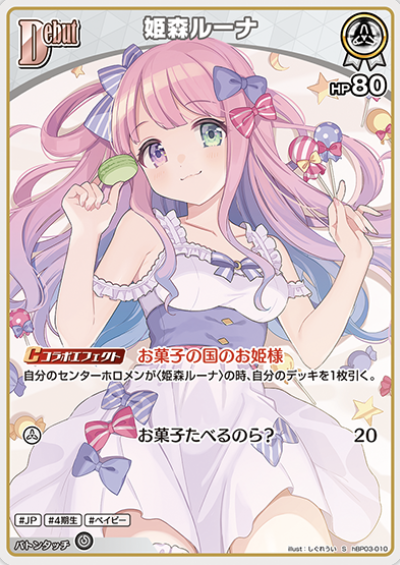 Himemori Luna S hBP03-010