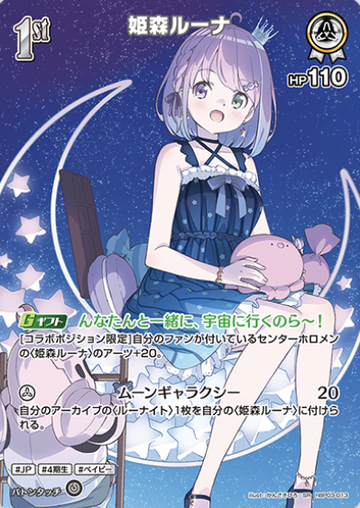 Himemori Luna SR hBP03-013