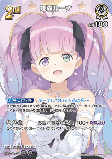 Himemori Luna SR hBP03-014