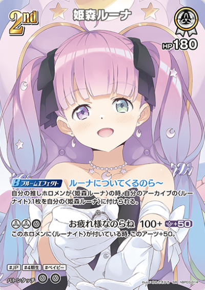 Himemori Luna SR hBP03-014
