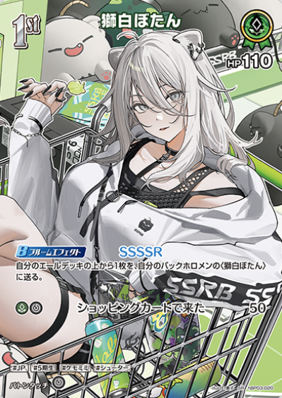 Shishiro Botan SR hBP03-020