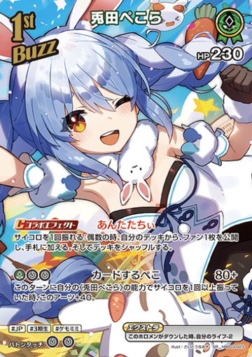 Usada Pekora SR hBP03-023