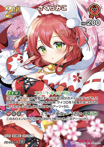 Sakura Miko SR hBP03-030