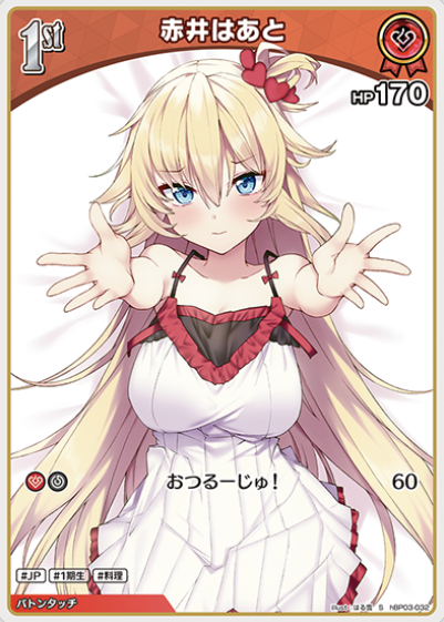 Akai Haato S hBP03-032