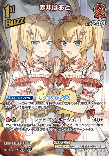 Akai Haato SR hBP03-034