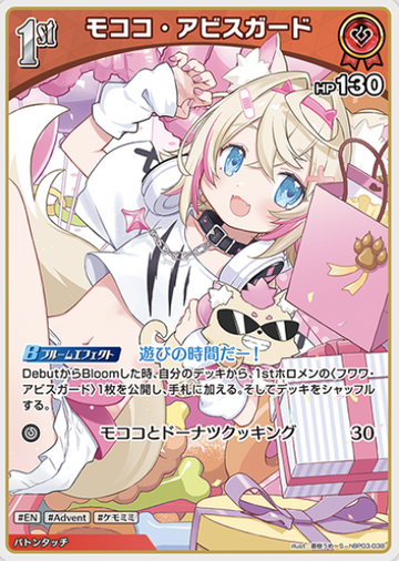 Mococo Abyssgard S hBP03-038