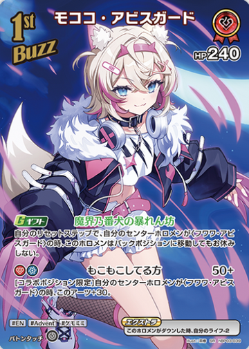 Mococo Abyssgard SR hBP03-039