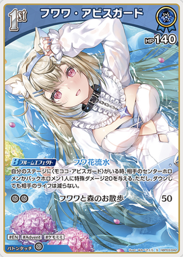 Fuwawa Abyssgard S hBP03-042