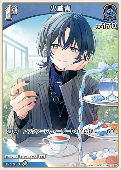 Hiodoshi Ao S hBP03-047