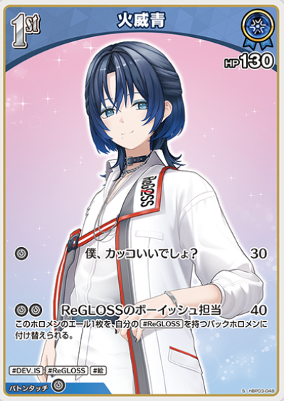 Hiodoshi Ao S hBP03-048