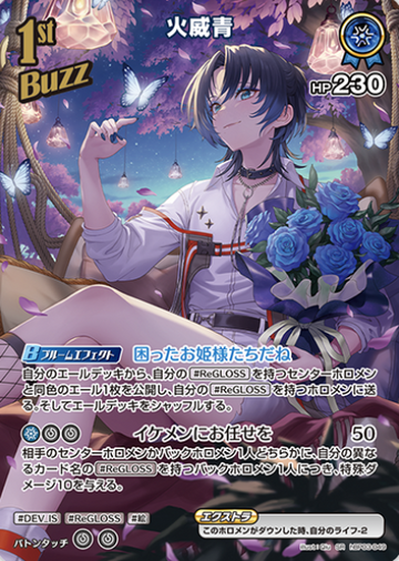 Hiodoshi Ao SR hBP03-049