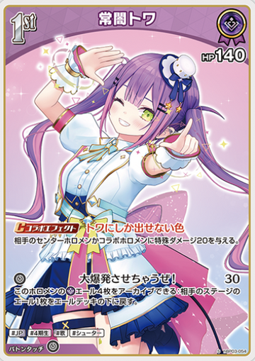 Tokoyami Towa S hBP03-054