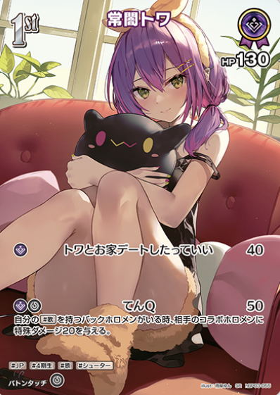 Tokoyami Towa SR hBP03-055