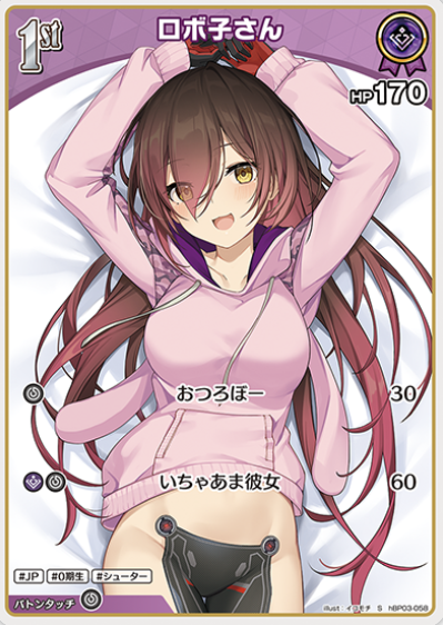 Robocosan S hBP03-058