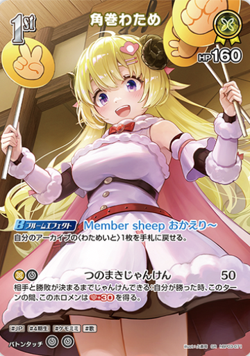 Tsunomaki Watame SR hBP03-071