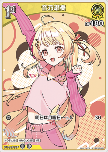 Otonose Kanade S hBP03-081