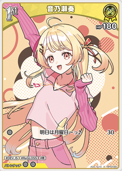 Otonose Kanade S hBP03-081