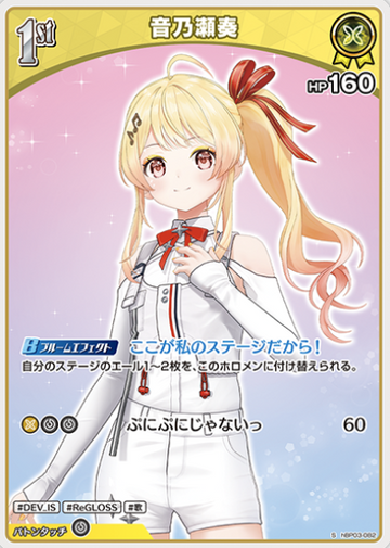 Otonose Kanade S hBP03-082