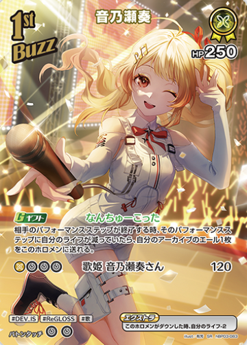Otonose Kanade SR hBP03-083