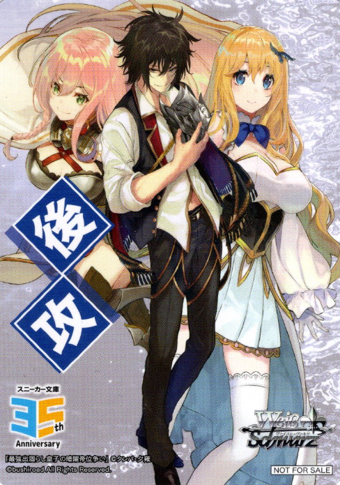 Second attack marker Arnold PR W123-M16 - Kadokawa Sneaker Bunko Vol.2