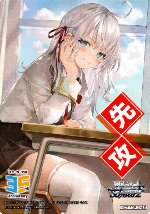 Alya PR W123-M08 - Kadokawa Sneaker Bunko Vol.2