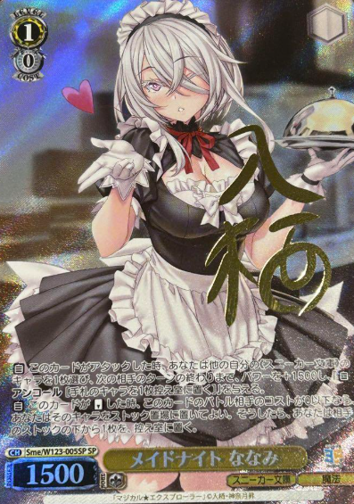 Nanami SP Sme/W123-005SP - Kadokawa Sneaker Bunko Vol.2