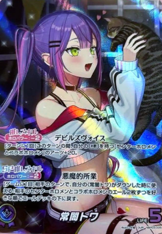 Tokoyami Towa OUR hBP03-005