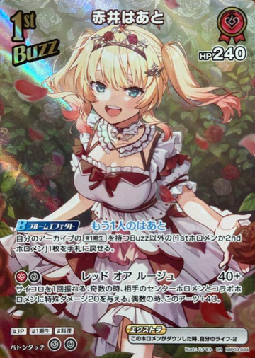 Akai Haato UR hBP03-034