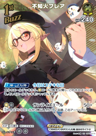 Shiranui Flare UR hBP03-079