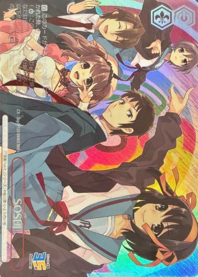 SOS Brigade RRR+ Ssy/W123-094EX - Kadokawa Sneaker Bunko Vol.2