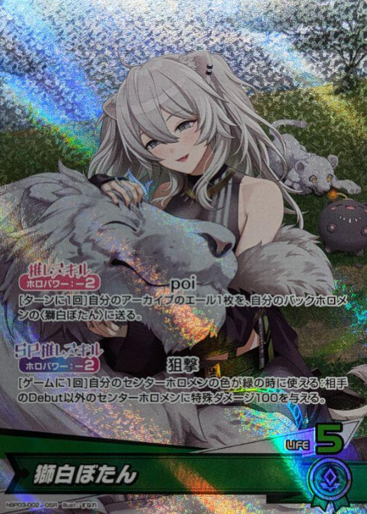 Shishiro Botan OSR hBP03-002