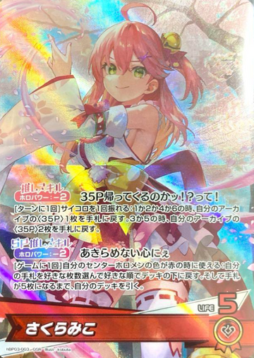 Sakura Miko OSR hBP03-003