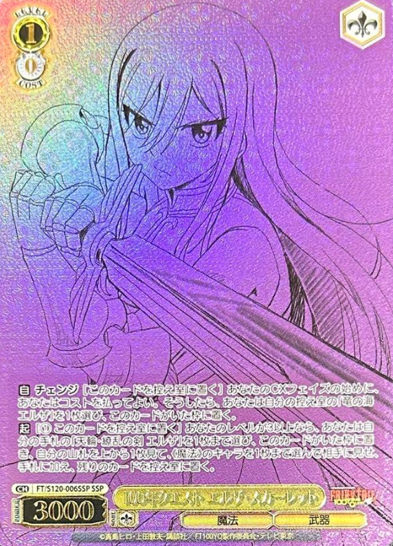 Erza Scarlet SSP FT/S120-006SSP - FAIRY TAIL 100 Years Quest