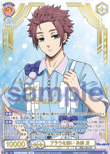 Itoshi Sae SSP BLK/02B-034SSP - Weiss Schwarz Blau Blue Lock vol.2
