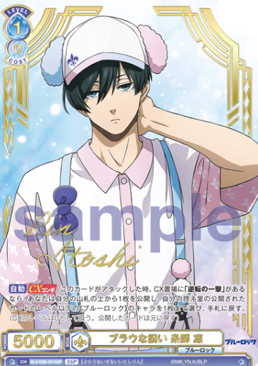 Itoshi Rin SSP BLK/02B-051SSP - Weiss Schwarz Blau Blue Lock vol.2
